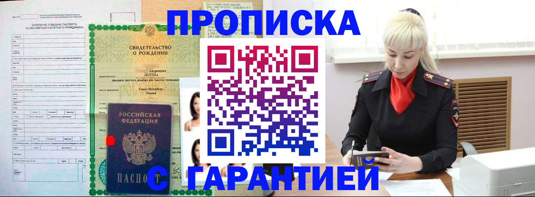 прописка в квартире в Чувашии