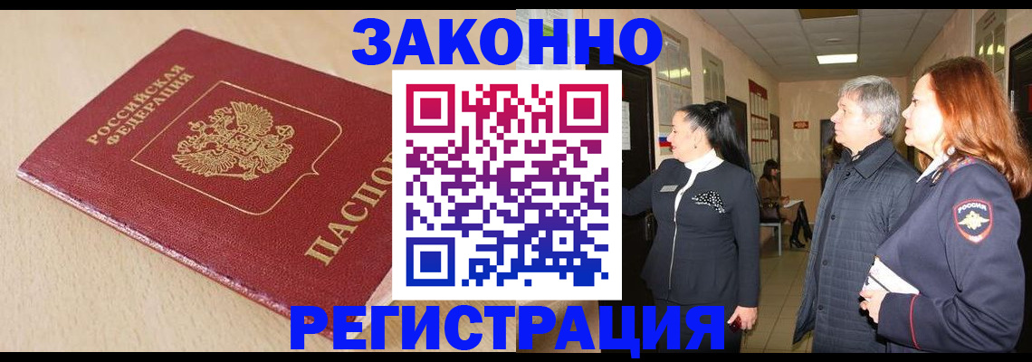 купить прописку в Чувашии